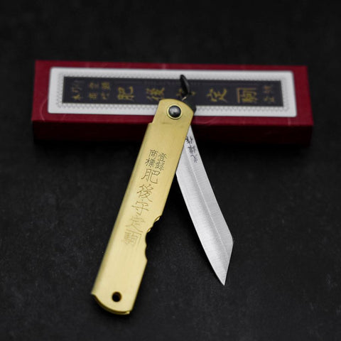 Higonokami Aogami Eto Hitsuji 80mm Brass (3.1”)-[Musashi]-[Japanese-Kitchen-Knives]