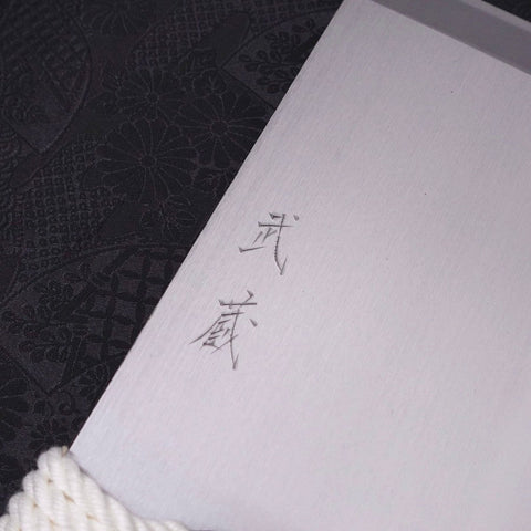 Menkiri (Noodle Knife) Blue Steel #2 Nashiji 300mm (11.8”)-[Musashi]-[Japanese-Kitchen-Knives]