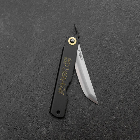 肥後守（Higonokami） 青紙 (日本の鋼材の一種)100mm 黃銅